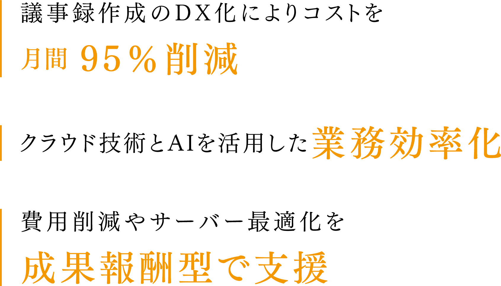 SP用AIソリューション特徴