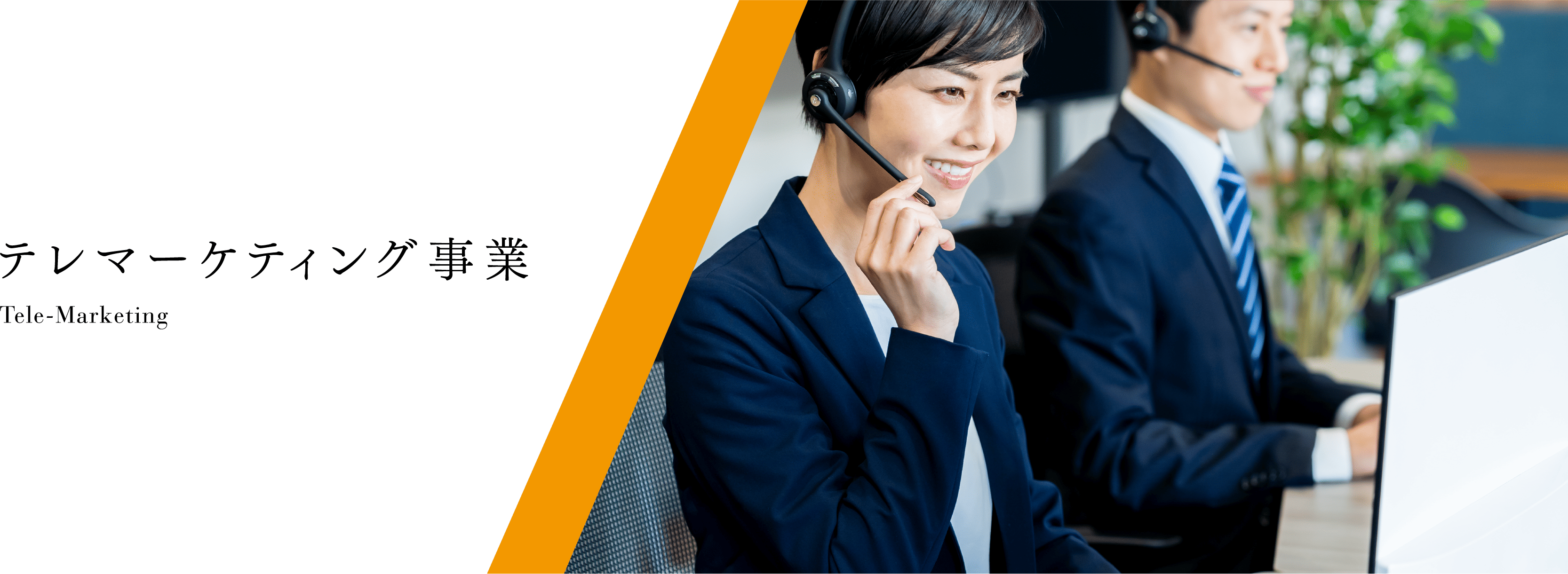 セールスサポート事業